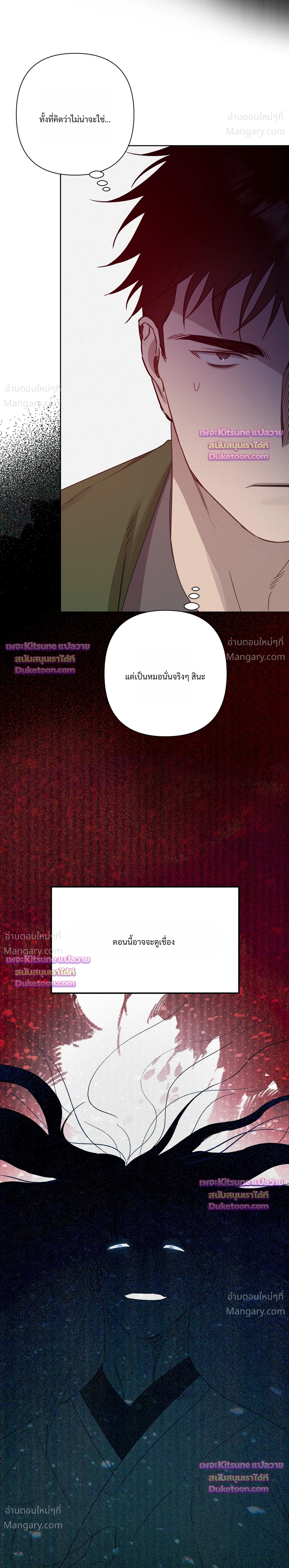 How to Kill a God – วิธีสังหารพระเจ้า ตอนที่ 21 หน้า 8