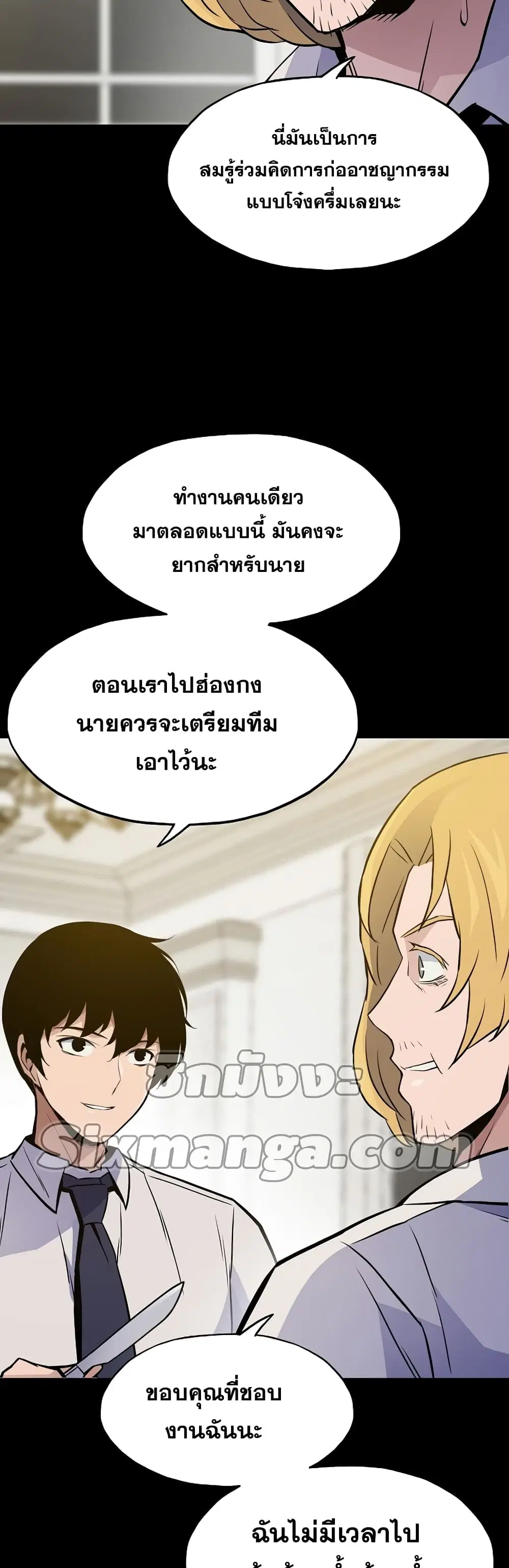Past Life Returner ตอนที่ 10 หน้า 18