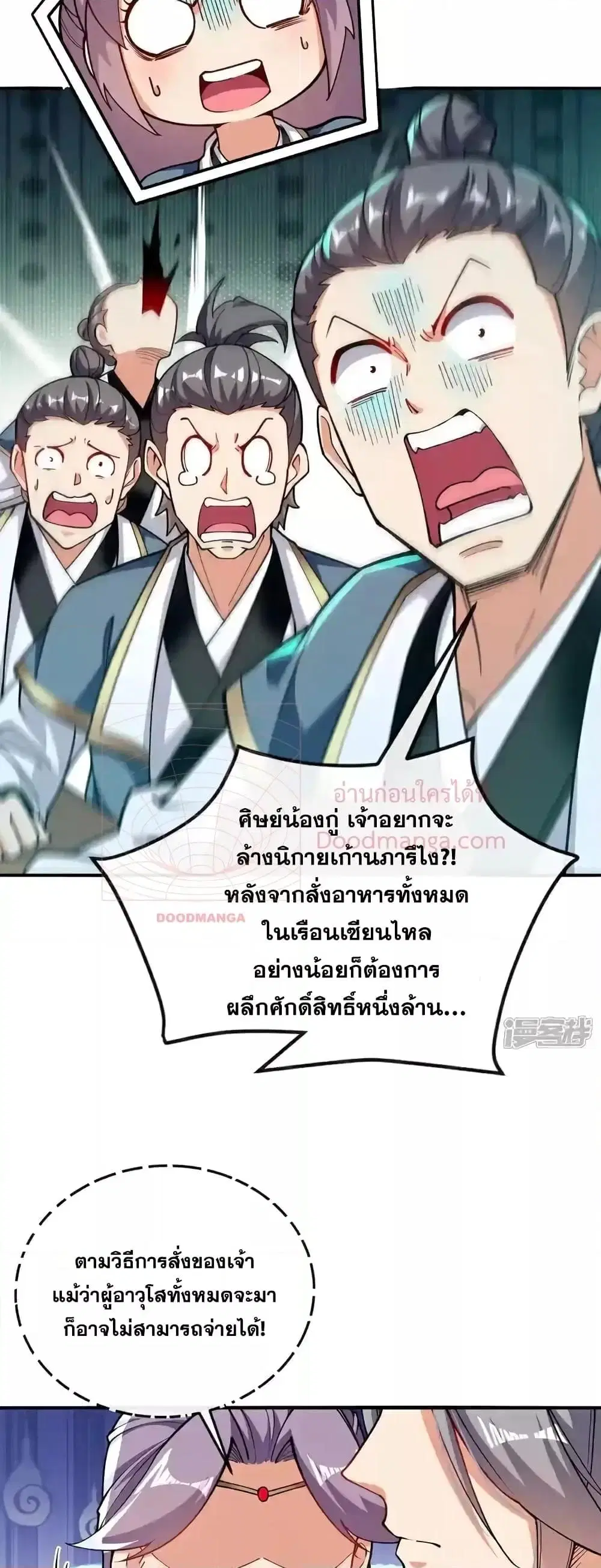 The Ten Great Emperors At The Beginning Are All My Apprentices ตอนที่ 123 หน้า 24