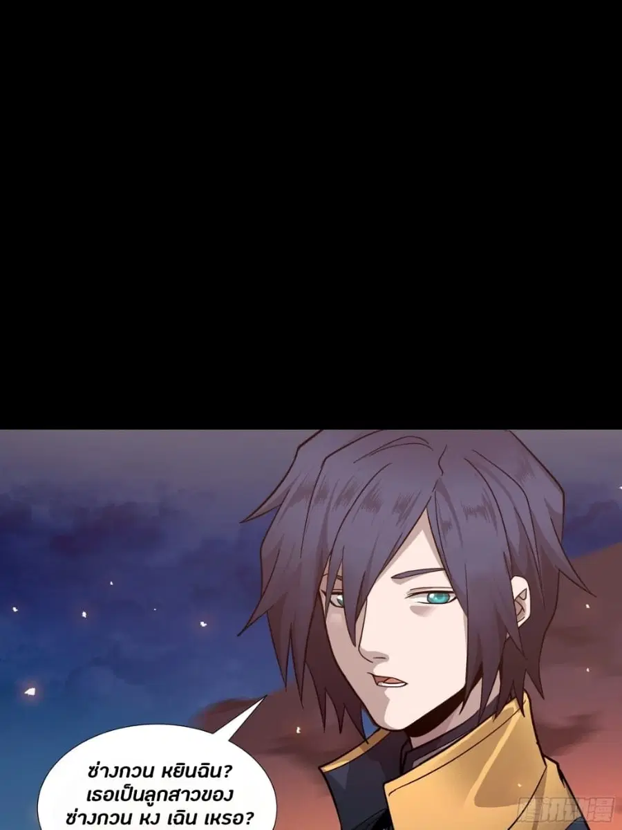 Legend of Star General ตอนที่ 44 หน้า 23