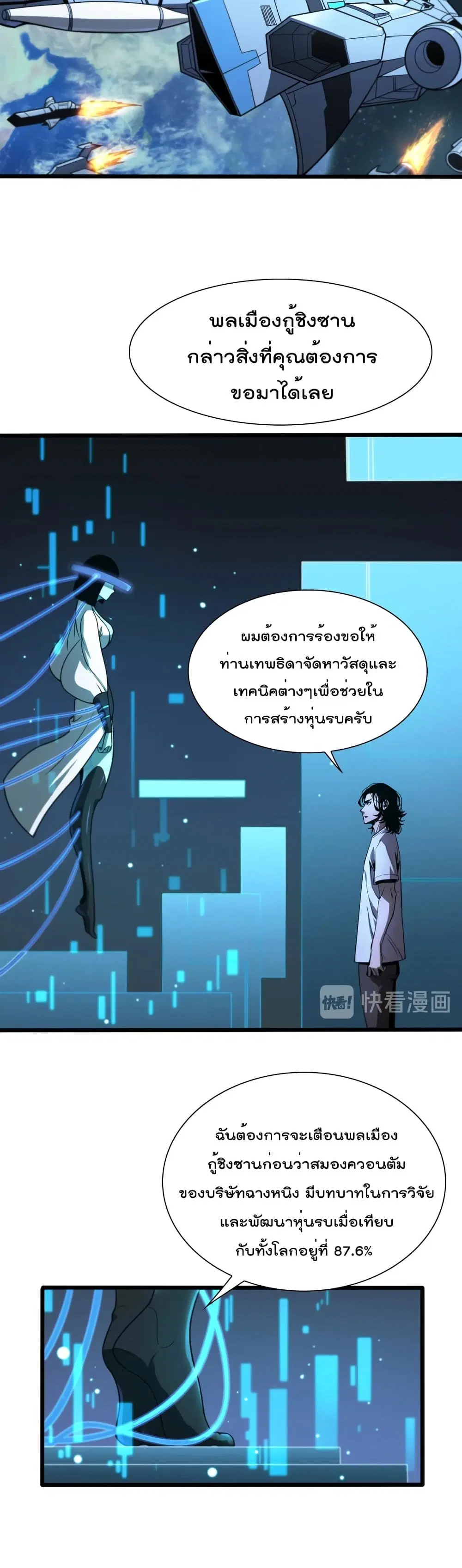 World’s Apocalypse Online ตอนที่ 28 หน้า 3