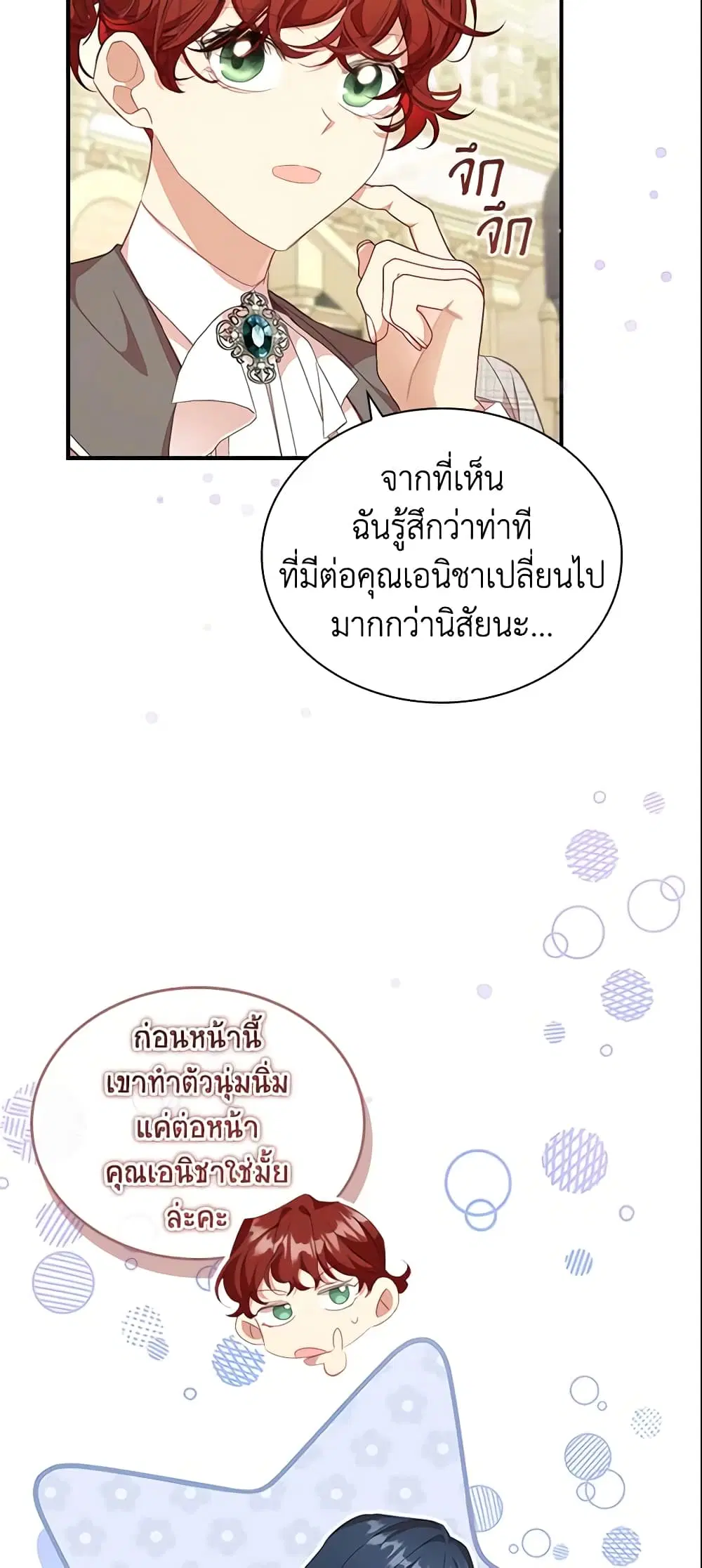 The Beloved Little Princess ตอนที่ 139 หน้า 15