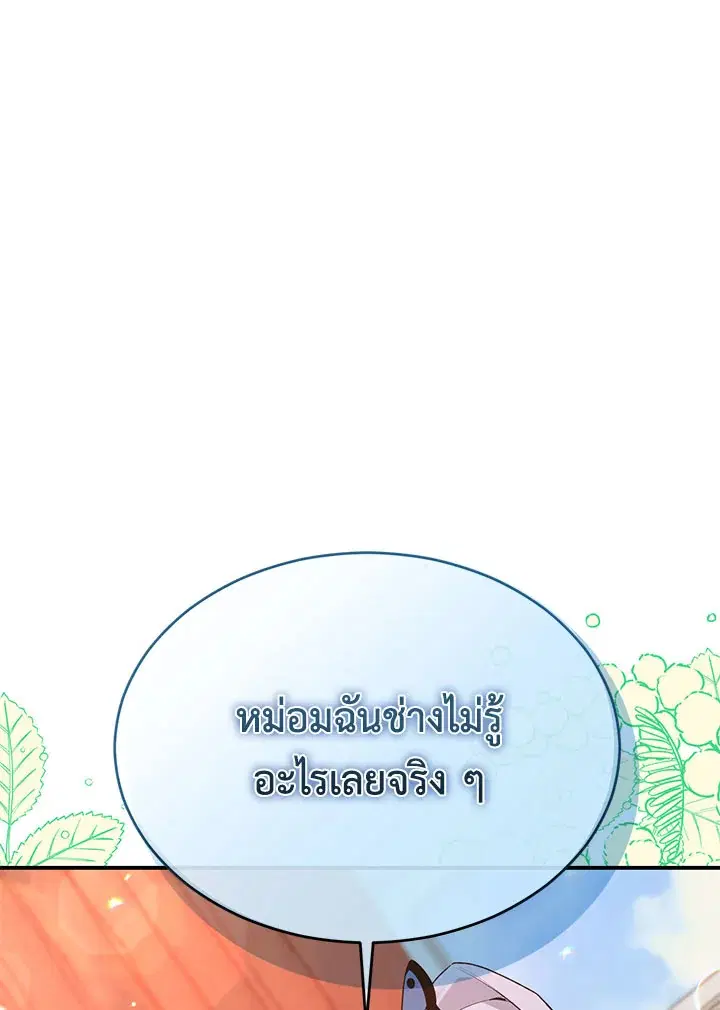 The Real Daughter Is Back ตอนที่ 32 หน้า 100