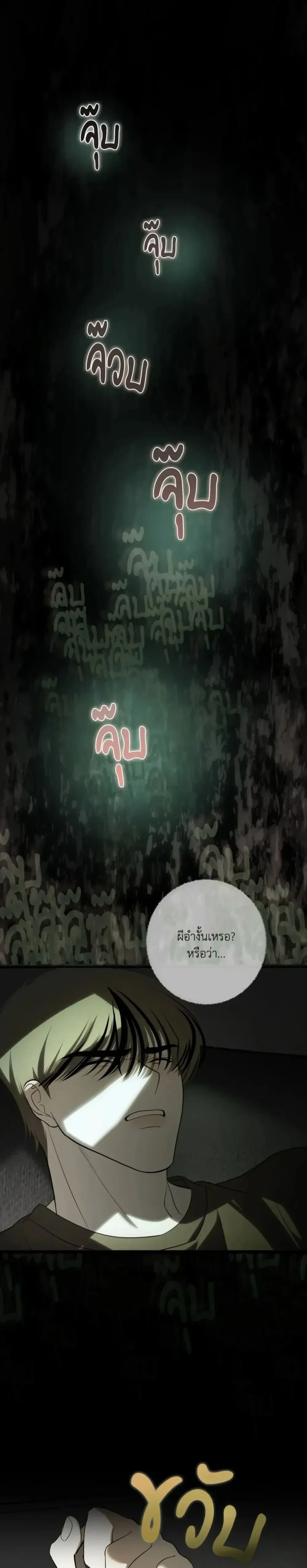 Ghost, Don’t Touch My Banana – (คุณผี)อย่าจับกล้วยผม ตอนที่ 1 หน้า 3