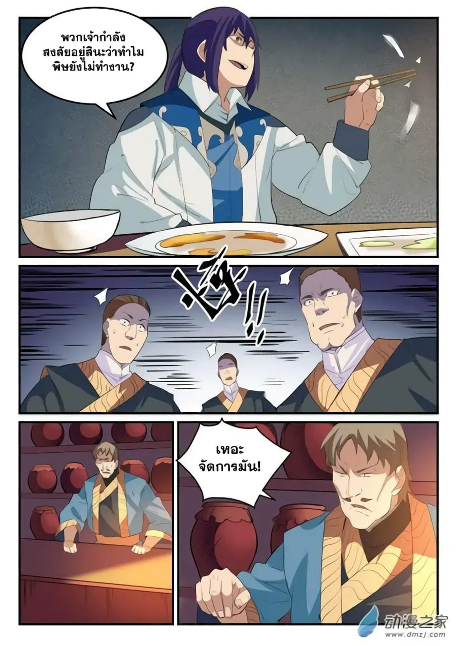 Bailian Chengshen ตอนที่ 130 หน้า 14