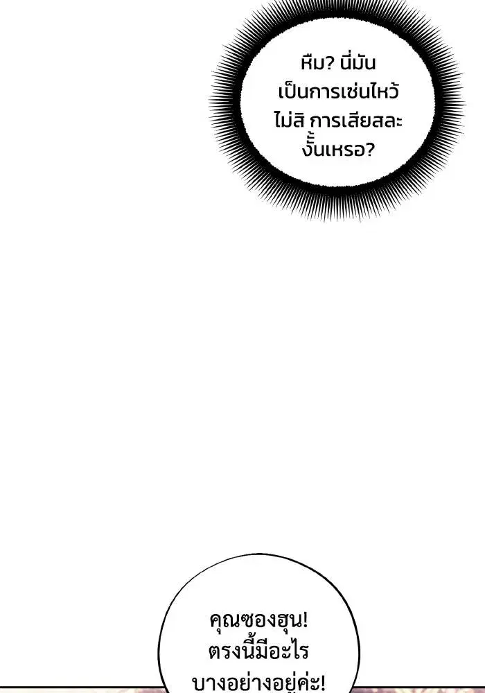 How to Live as a Villain ตอนที่ 96 หน้า 97