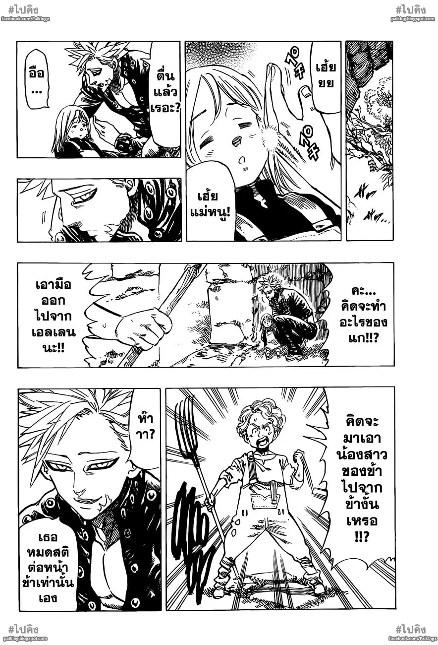 Nanatsu no Taizai ตอนที่ 18 หน้า 14