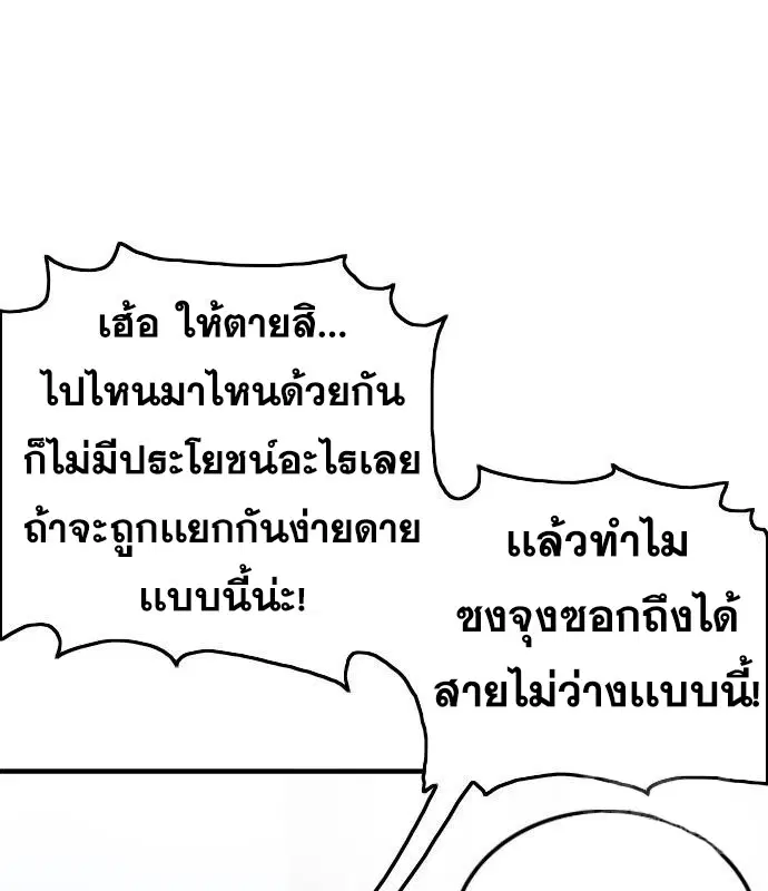 Bad Guy ตอนที่ 149 หน้า 53
