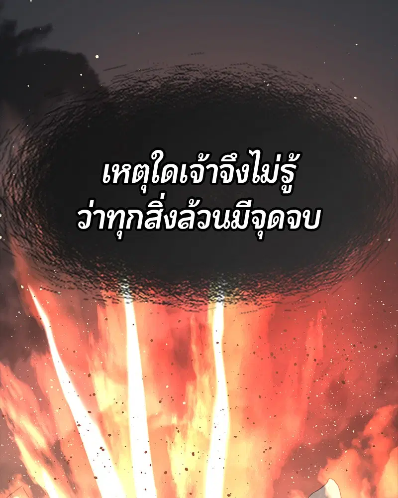 HERO KILLER ตอนที่ 85 หน้า 44