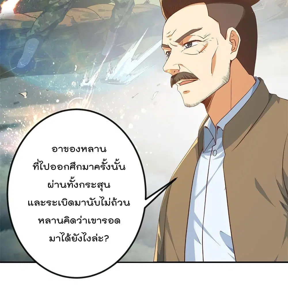 Master Cultivation Return ตอนที่ 196 หน้า 8