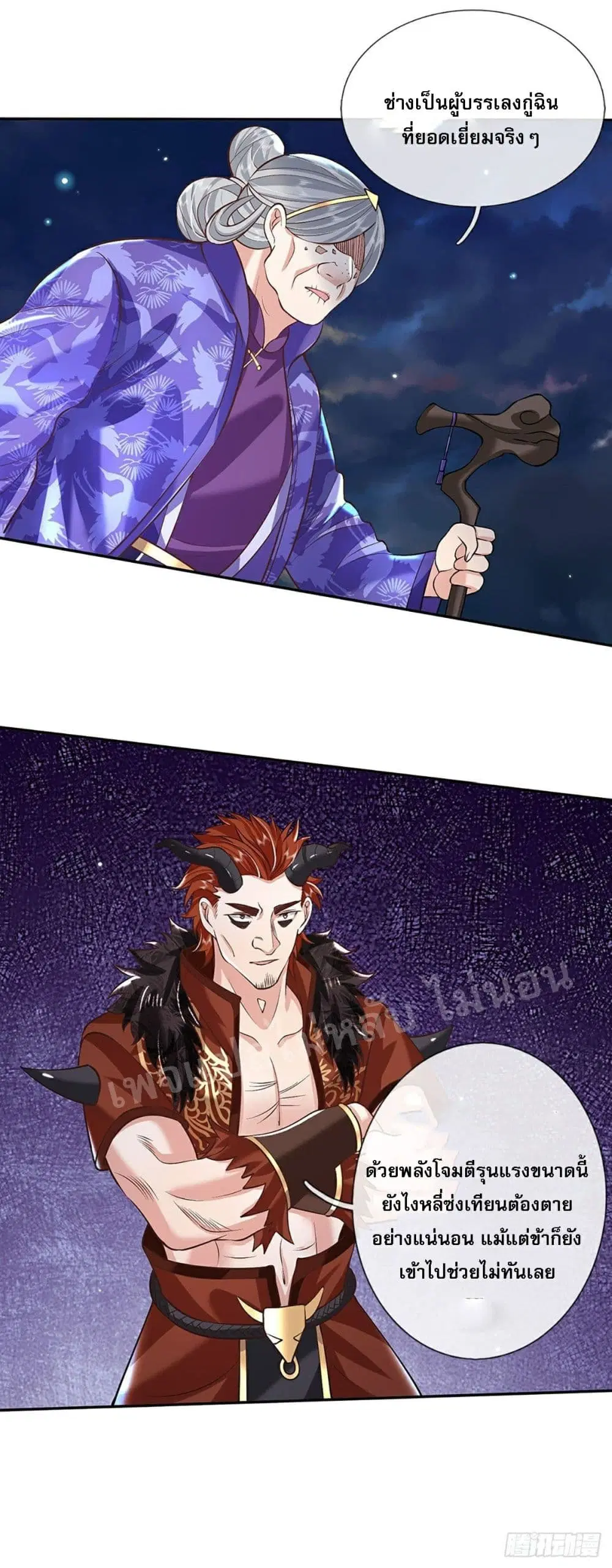 Royal God of War, Rising Dragon ตอนที่ 77 หน้า 16
