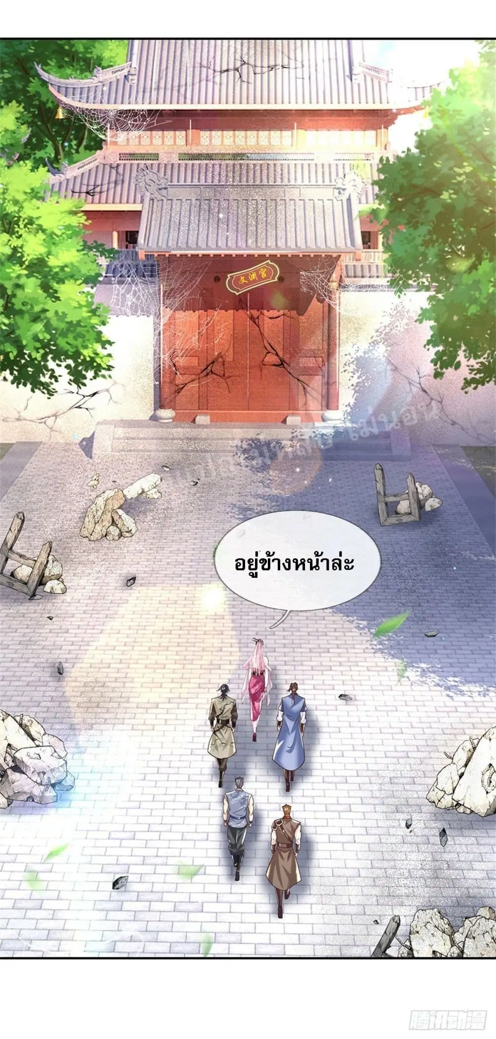 Royal God of War, Rising Dragon ตอนที่ 152 หน้า 4
