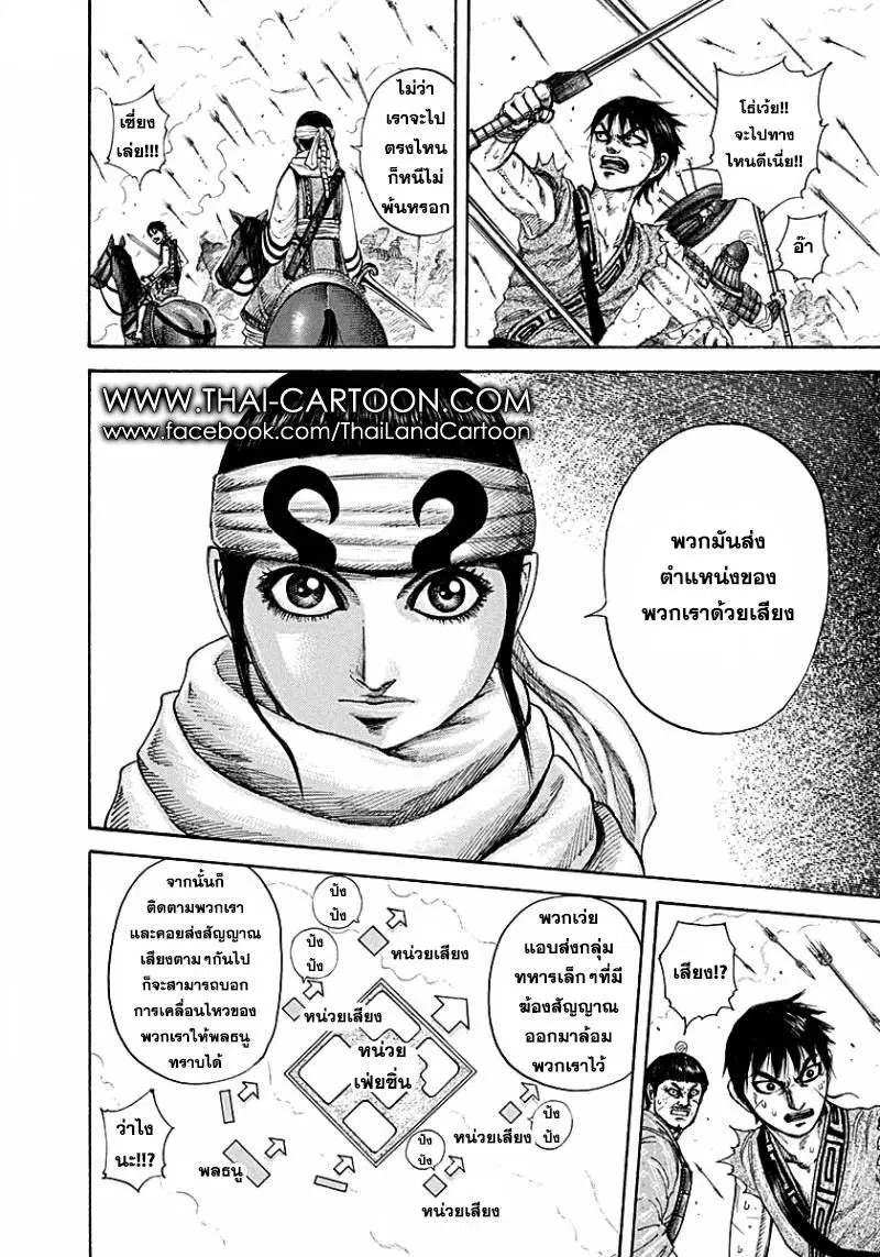 Kingdom ตอนที่ 207 หน้า 15
