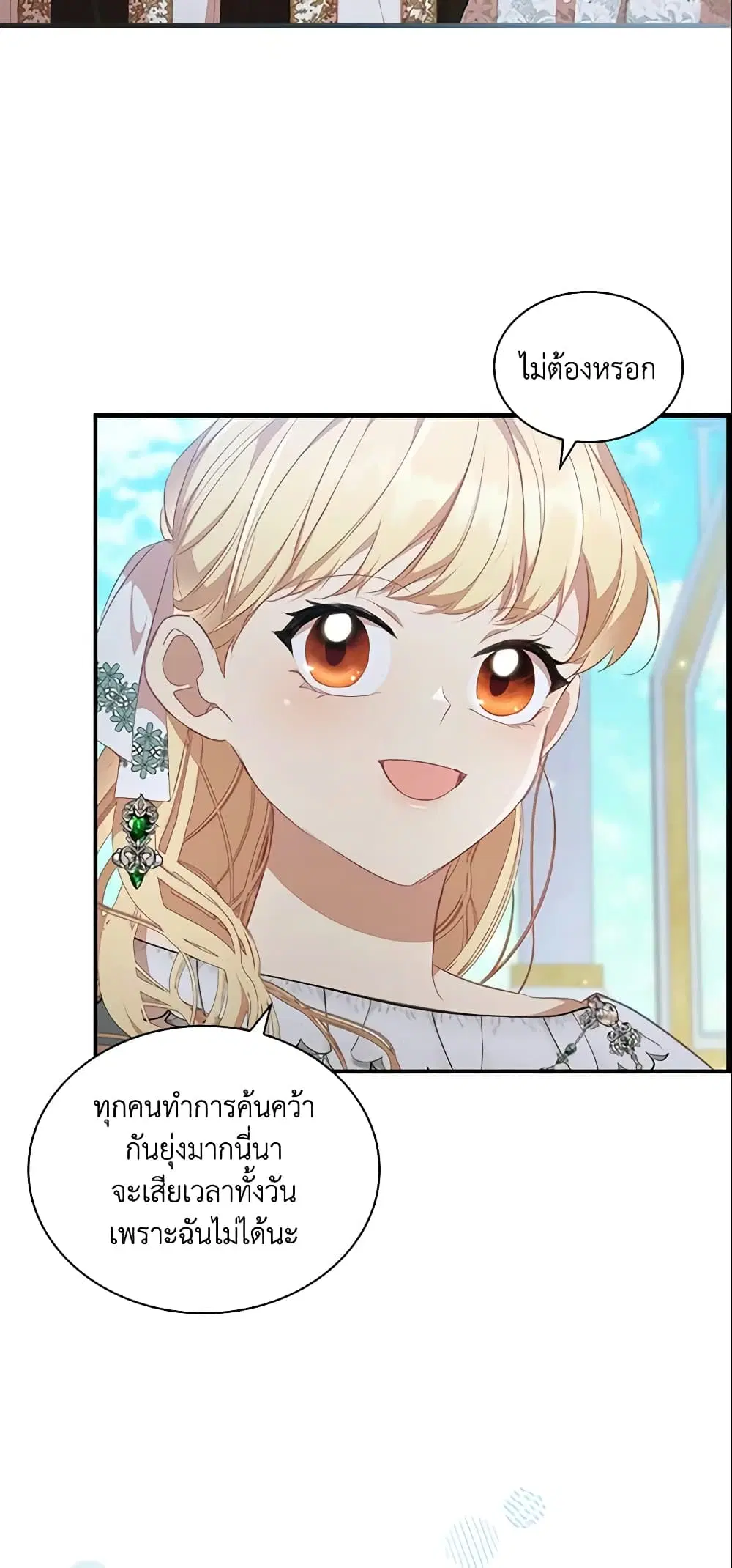 The Beloved Little Princess ตอนที่ 134 หน้า 4