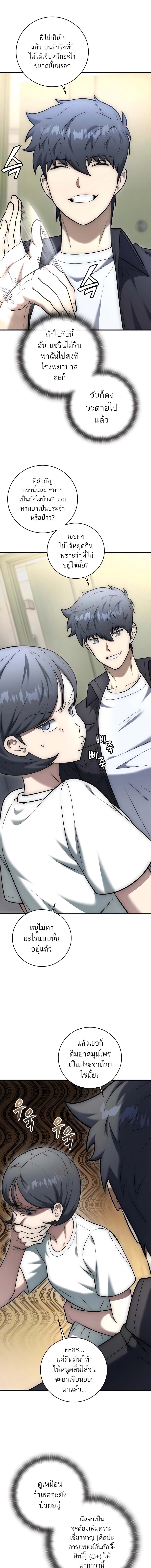 Subscribed To The Transcendental Channels แค่กดสับตะไคร้ ก็ได้พลังมาเฉยเลย ตอนที่ 22 หน้า 6