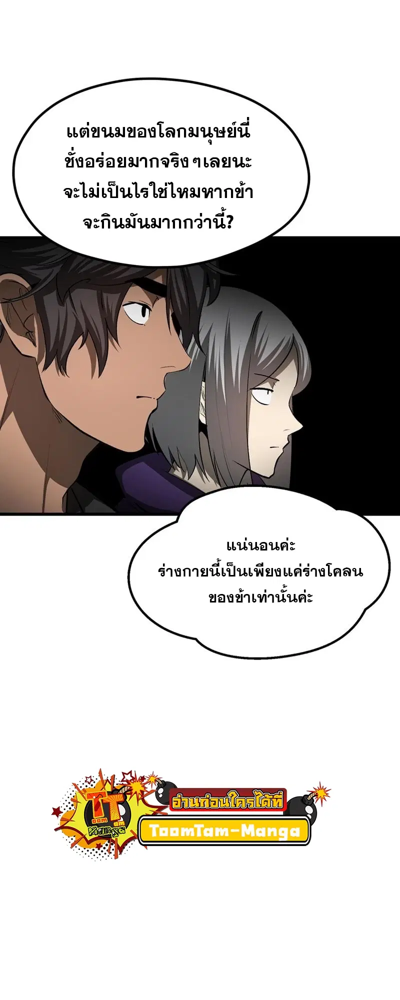 Survival Of Blade King ตอนที่ 196 หน้า 14