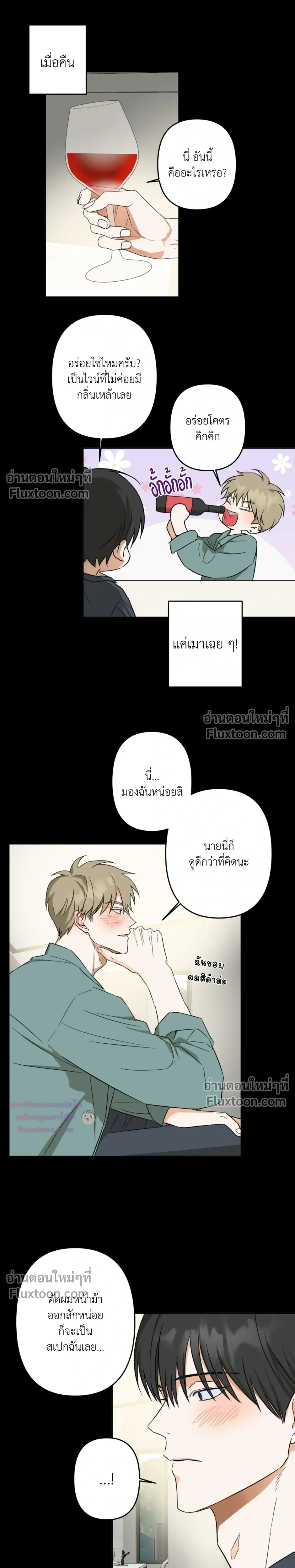 Don’t Dump Me Like Trash – อย่าทิ้งขยะอย่างผมเลยนะครับ ตอนที่ 3 หน้า 7