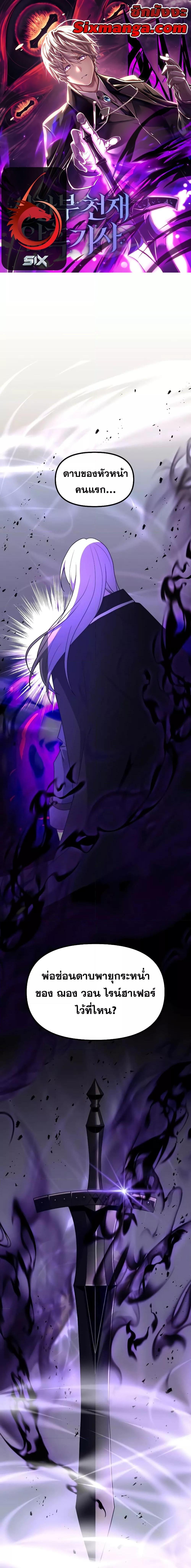 Terminally-Ill Genius Dark Knight อัศวินดำล่าท้าเวลา ตอนที่ 55 หน้า 1