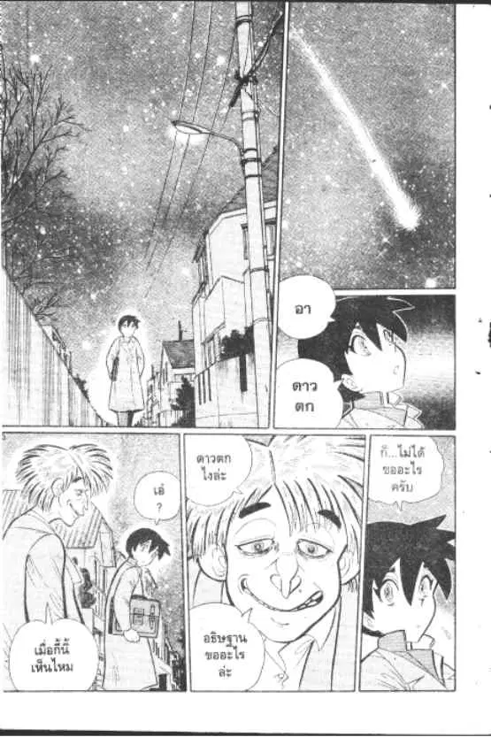 Gakkou Kaidan ตอนที่ 195 หน้า 2