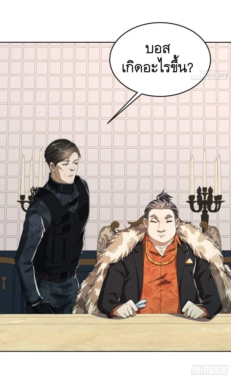 The First Order ตอนที่ 138 หน้า 24