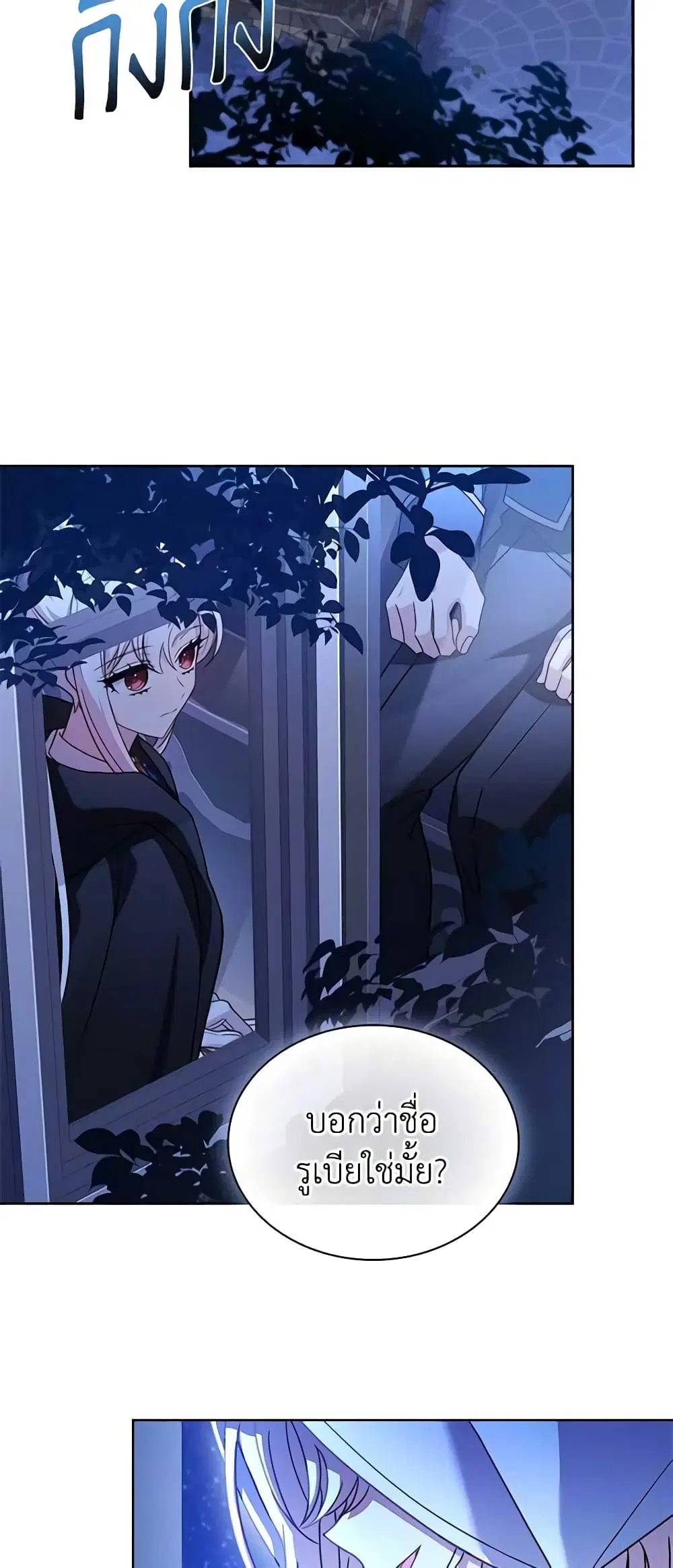 The Lady Needs a Break ตอนที่ 96 หน้า 38