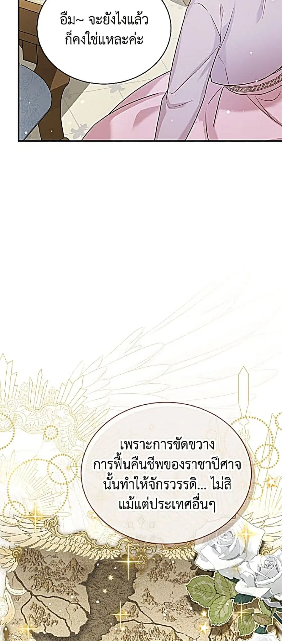 The Soulless Duchess ตอนที่ 165 หน้า 42