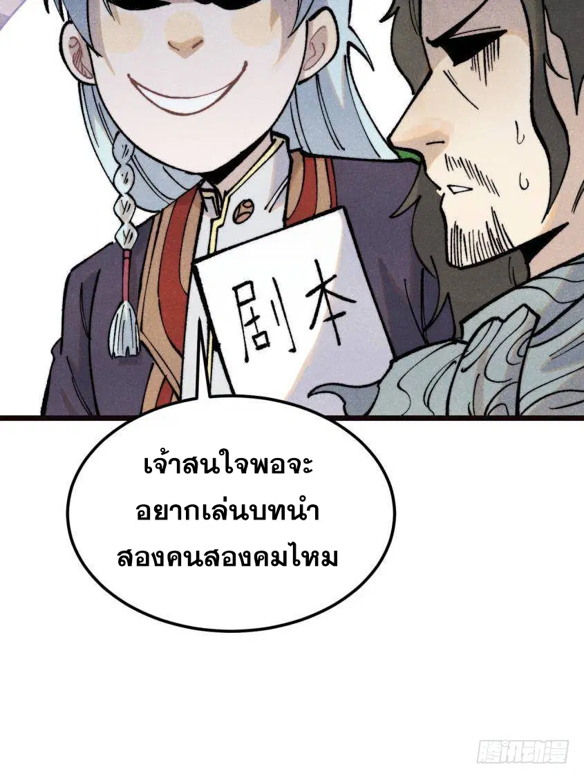 All Hail the Sect Leader ตอนที่ 315 หน้า 18
