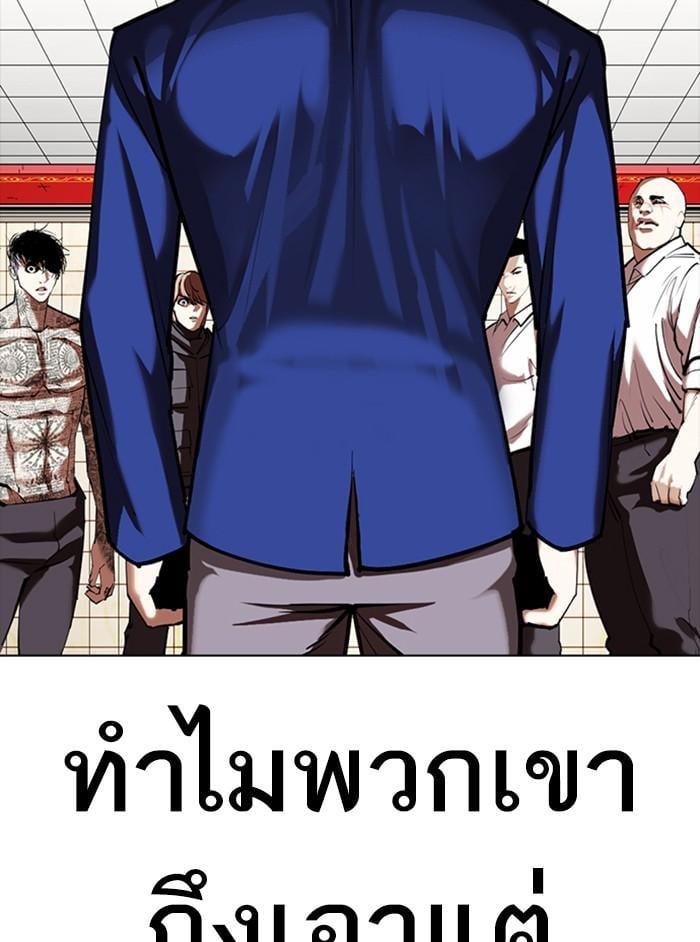Lookism ตอนที่ 350 หน้า 178