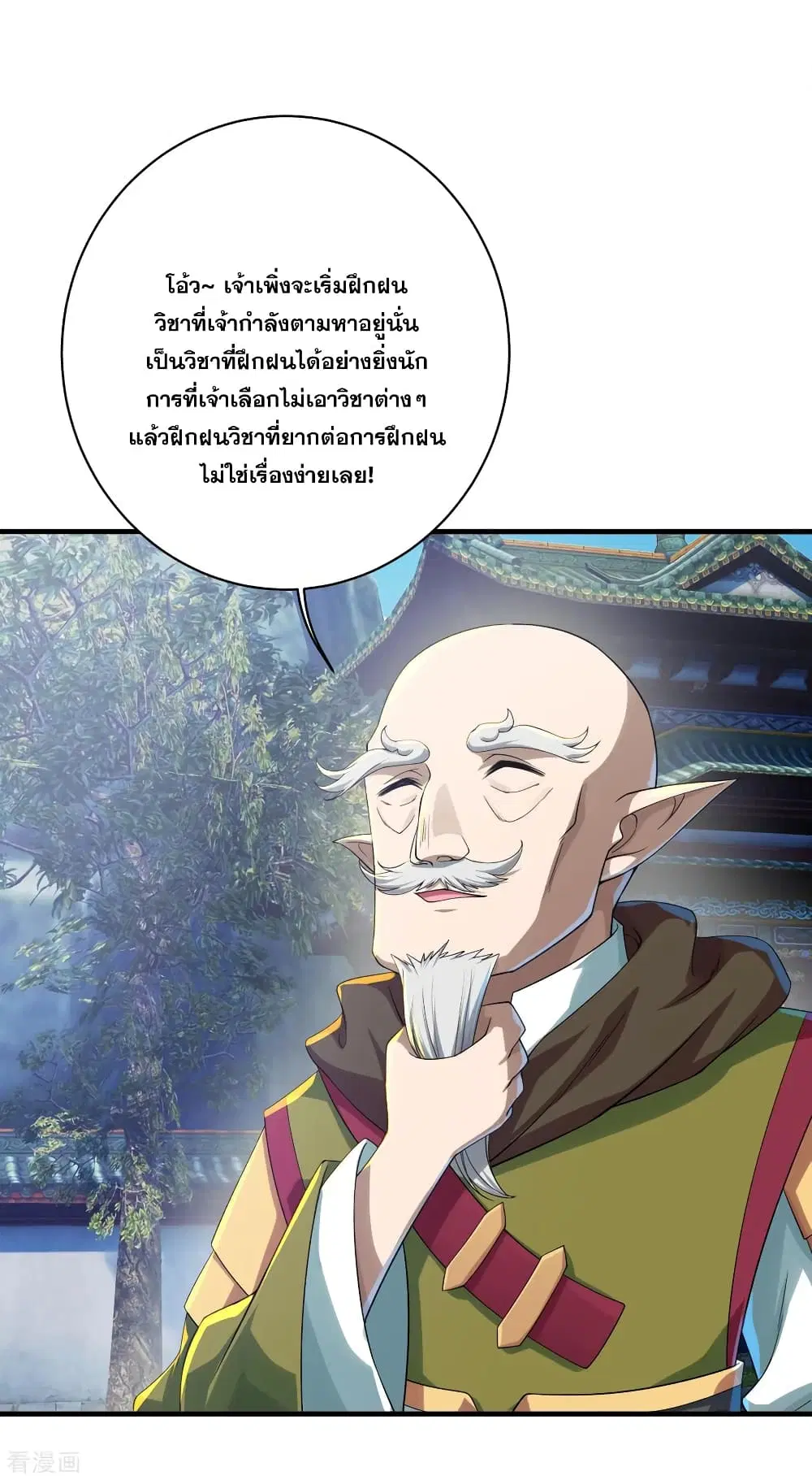 Matchless Emperor ตอนที่ 98 หน้า 7