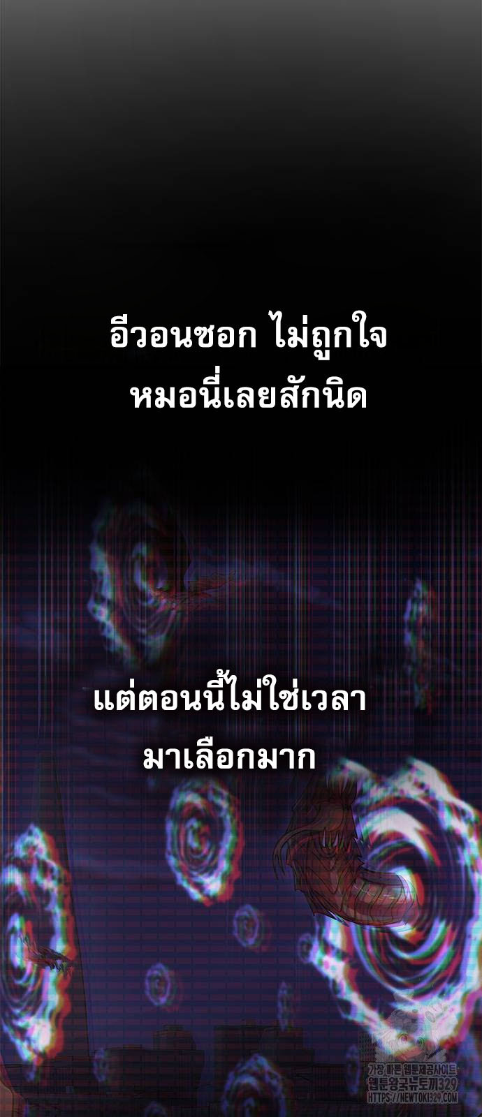 Steel-Eating Player ตอนที่ 34 หน้า 78