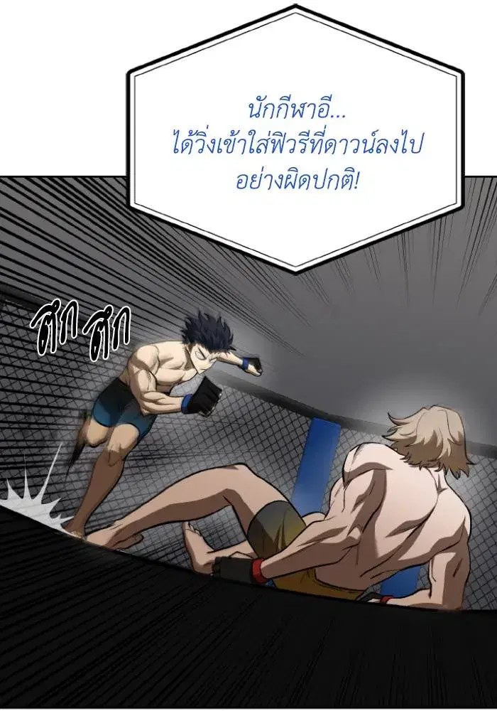 King of the Octagon ตอนที่ 123 หน้า 4