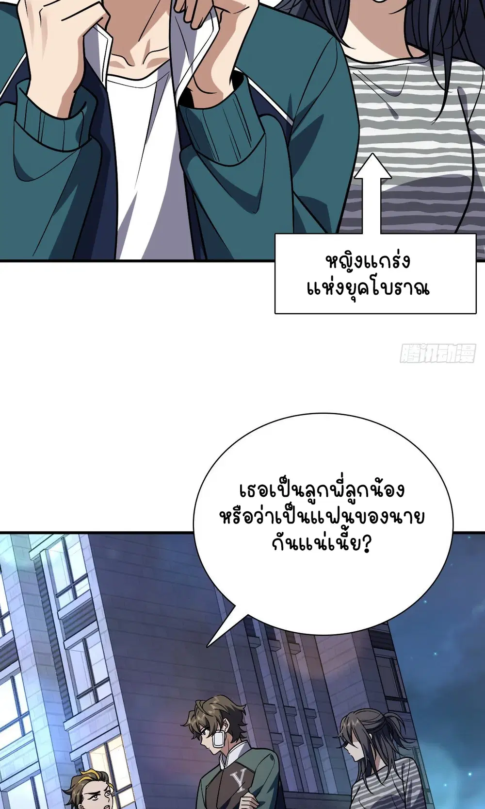 My Wife Is From a Thousand Years Ago ตอนที่ 36 หน้า 24