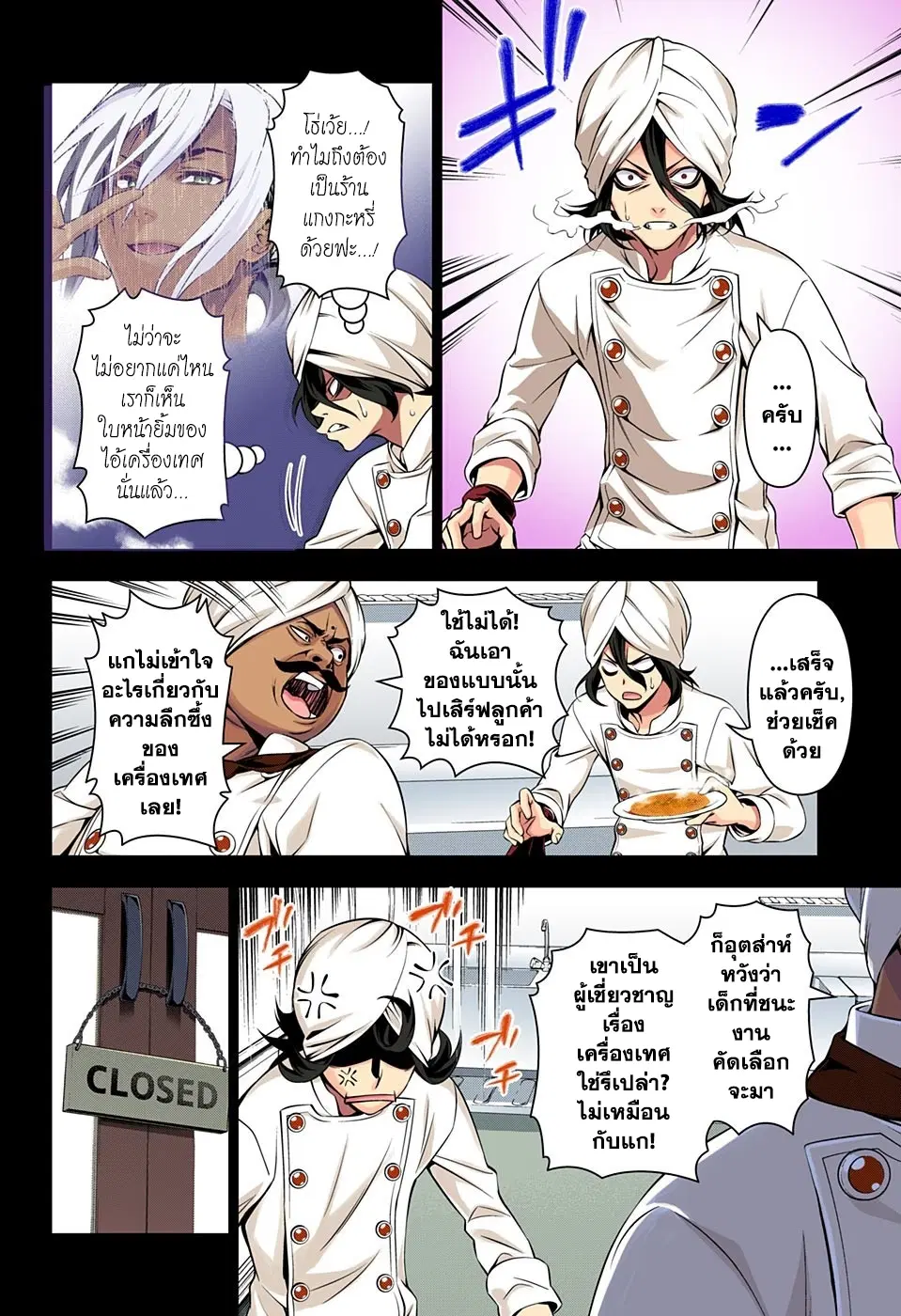 Shokugeki no Soma ตอนที่ 159 หน้า 14