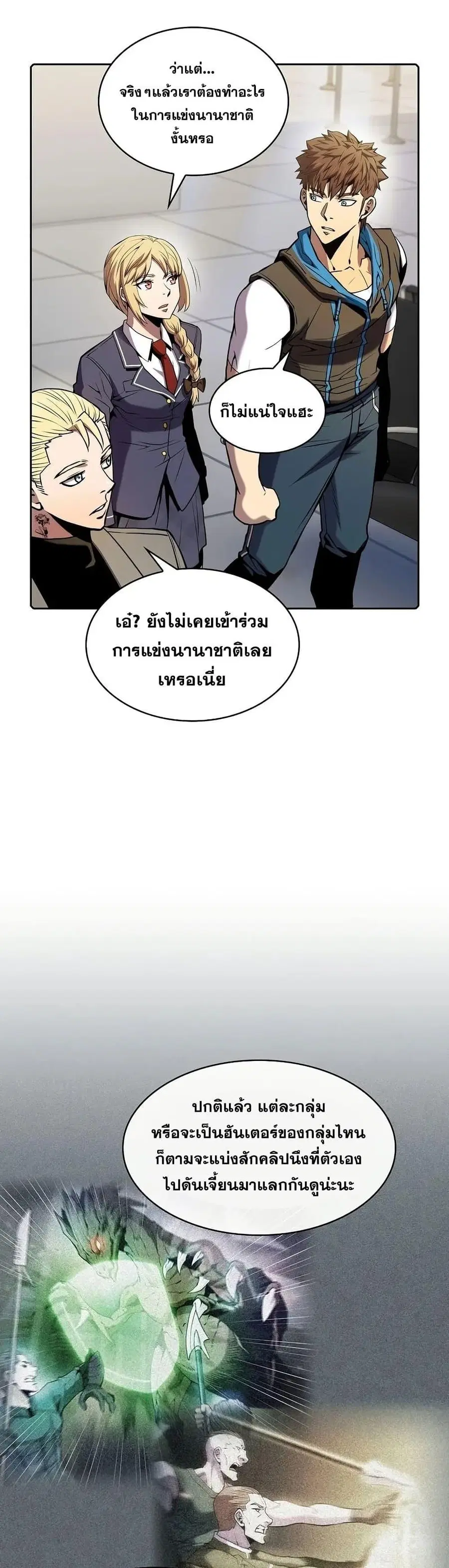 The Constellation That Returned From Hell ตอนที่ 86 หน้า 7