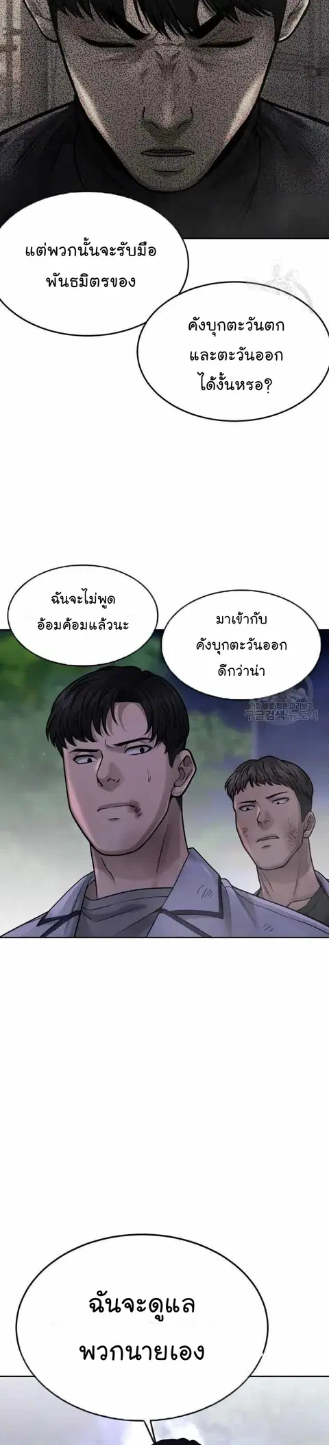 Quest Supremacy ตอนที่ 55 หน้า 53
