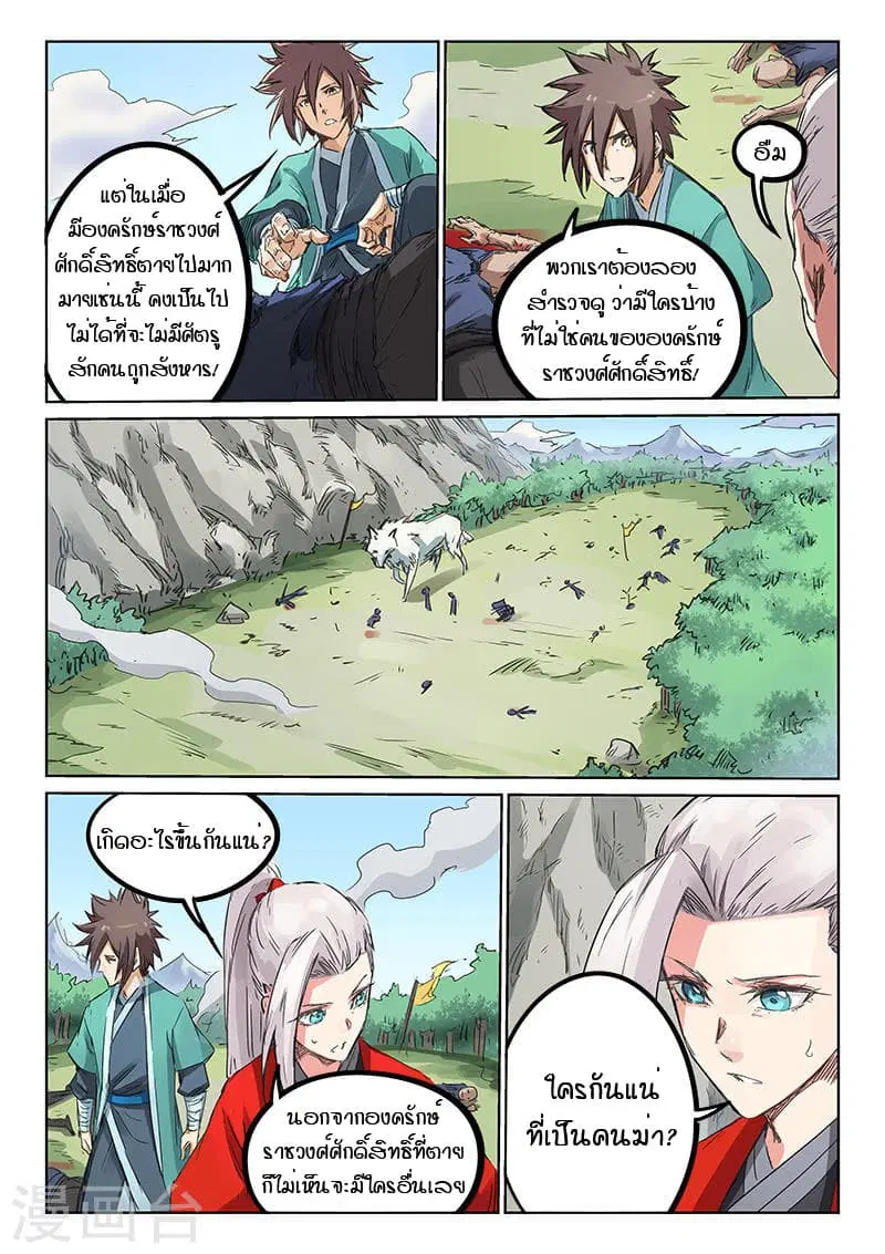 Star Martial God Techniquer ตอนที่ 189 หน้า 8
