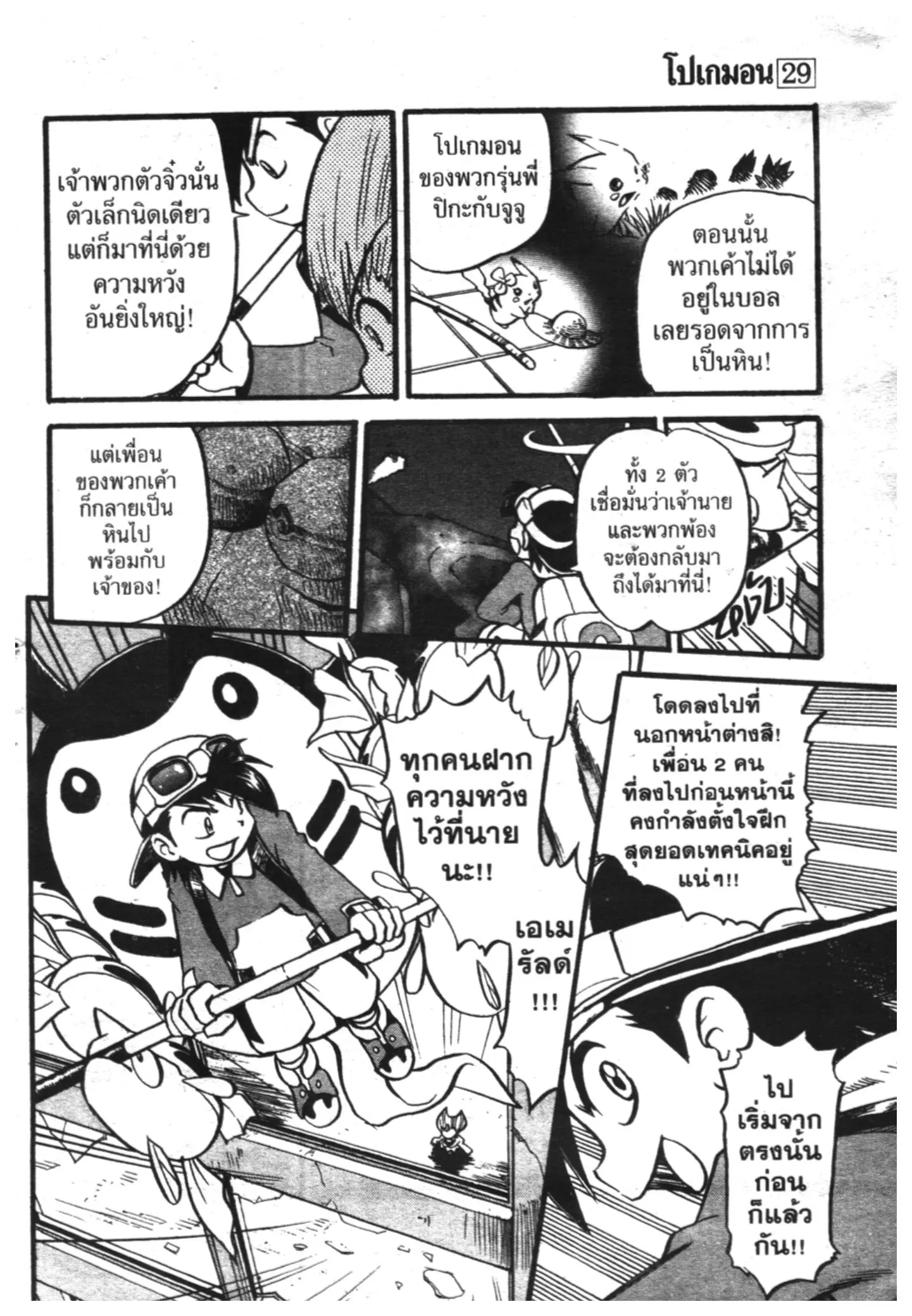 Pokémon ตอนที่ 330 หน้า 10