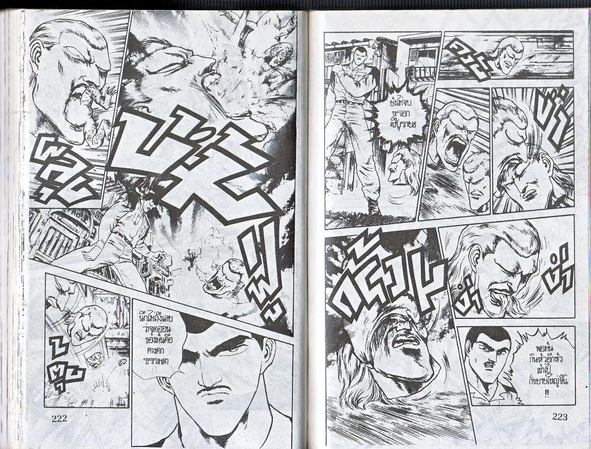 Makai Toshi Hunter ตอนที่ 141 หน้า 9