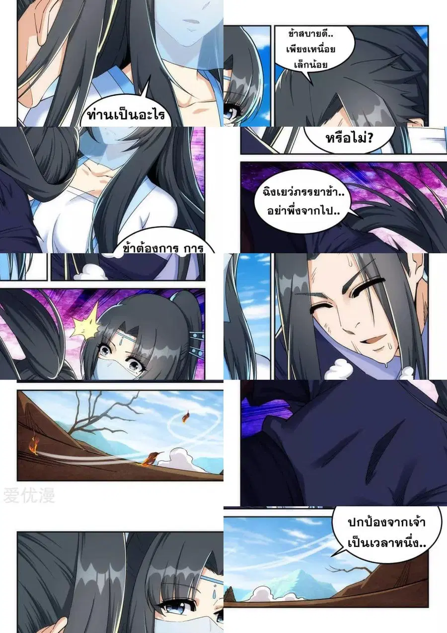 Against the Gods ตอนที่ 203 หน้า 6