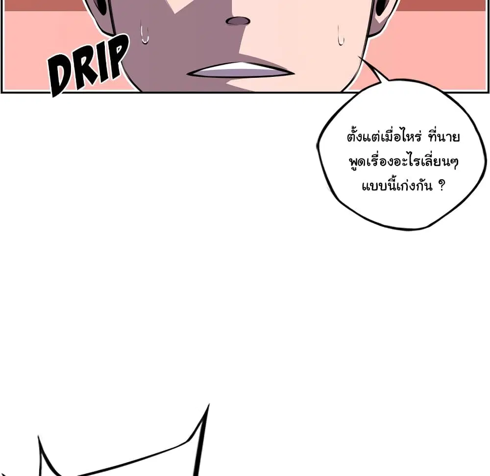 SuperNova ตอนที่ 108 หน้า 20