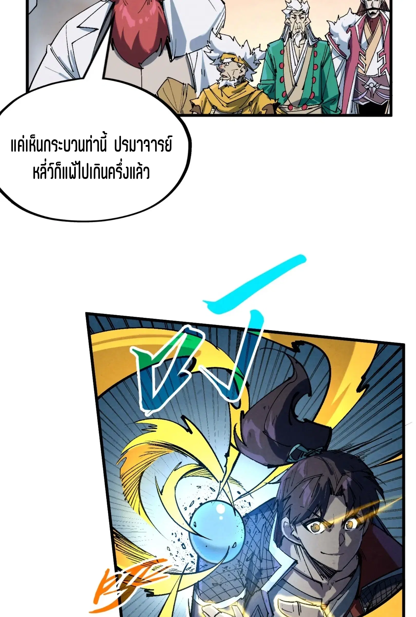 The Eternal Supreme ตอนที่ 229 หน้า 38