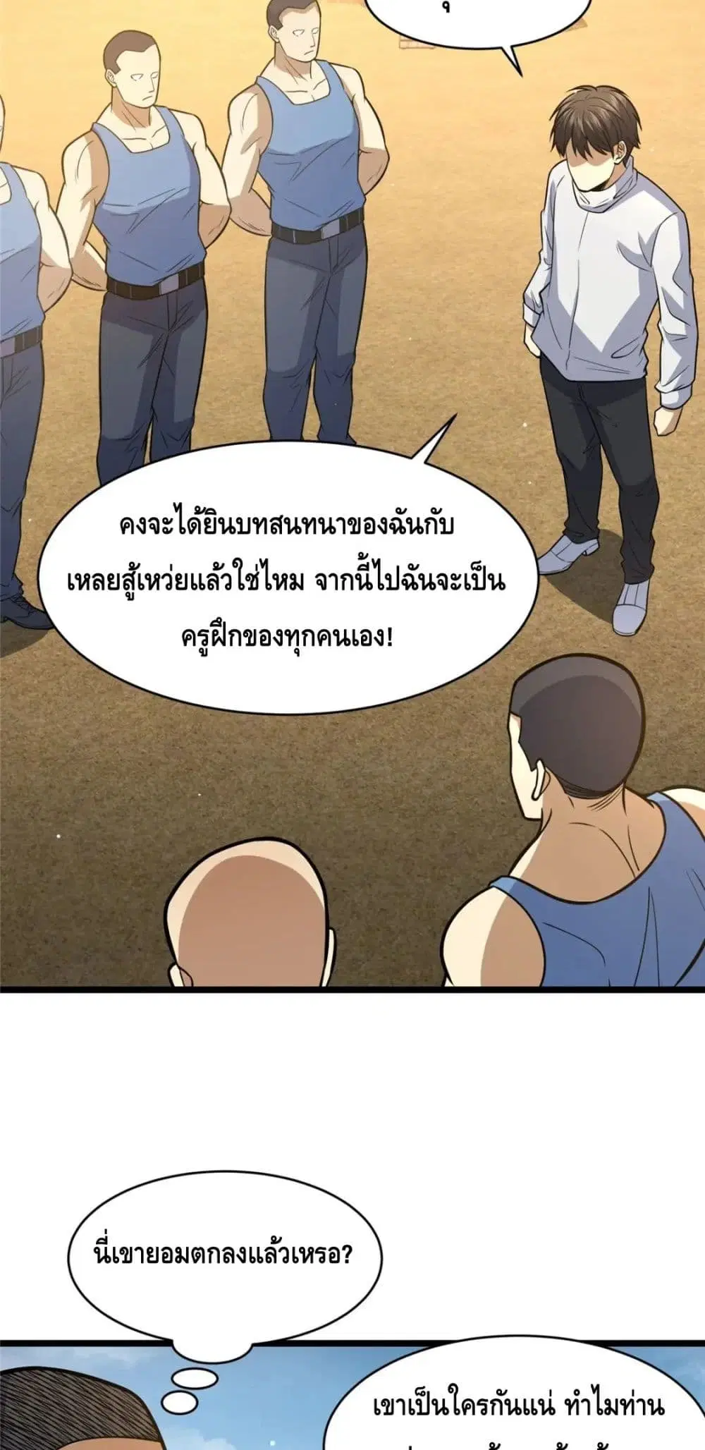 The Best Medical god in the city ตอนที่ 84 หน้า 18