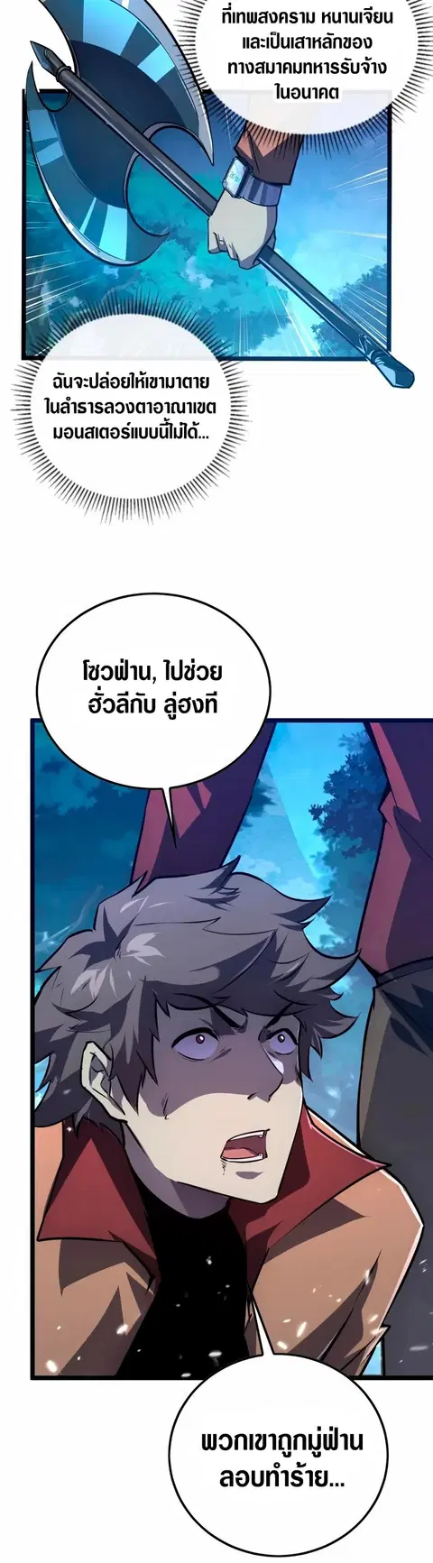 Rise From The Rubble ตอนที่ 151 หน้า 26