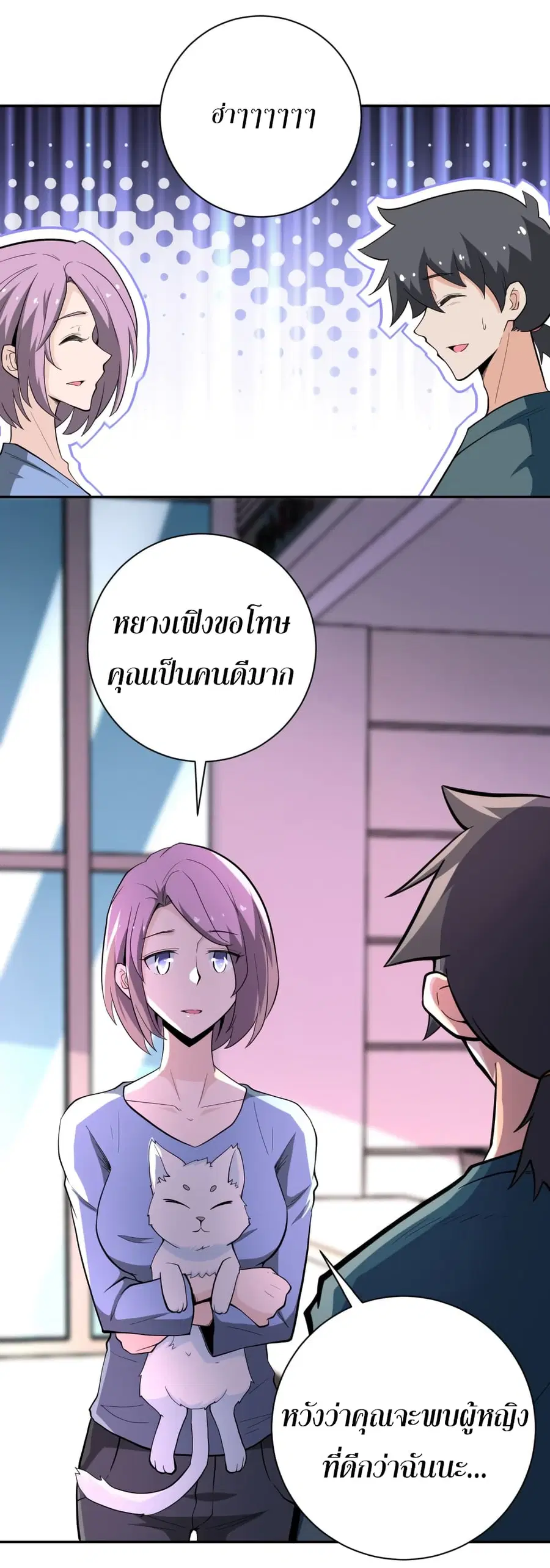 Apocalyptic Super System ตอนที่ 136 หน้า 4