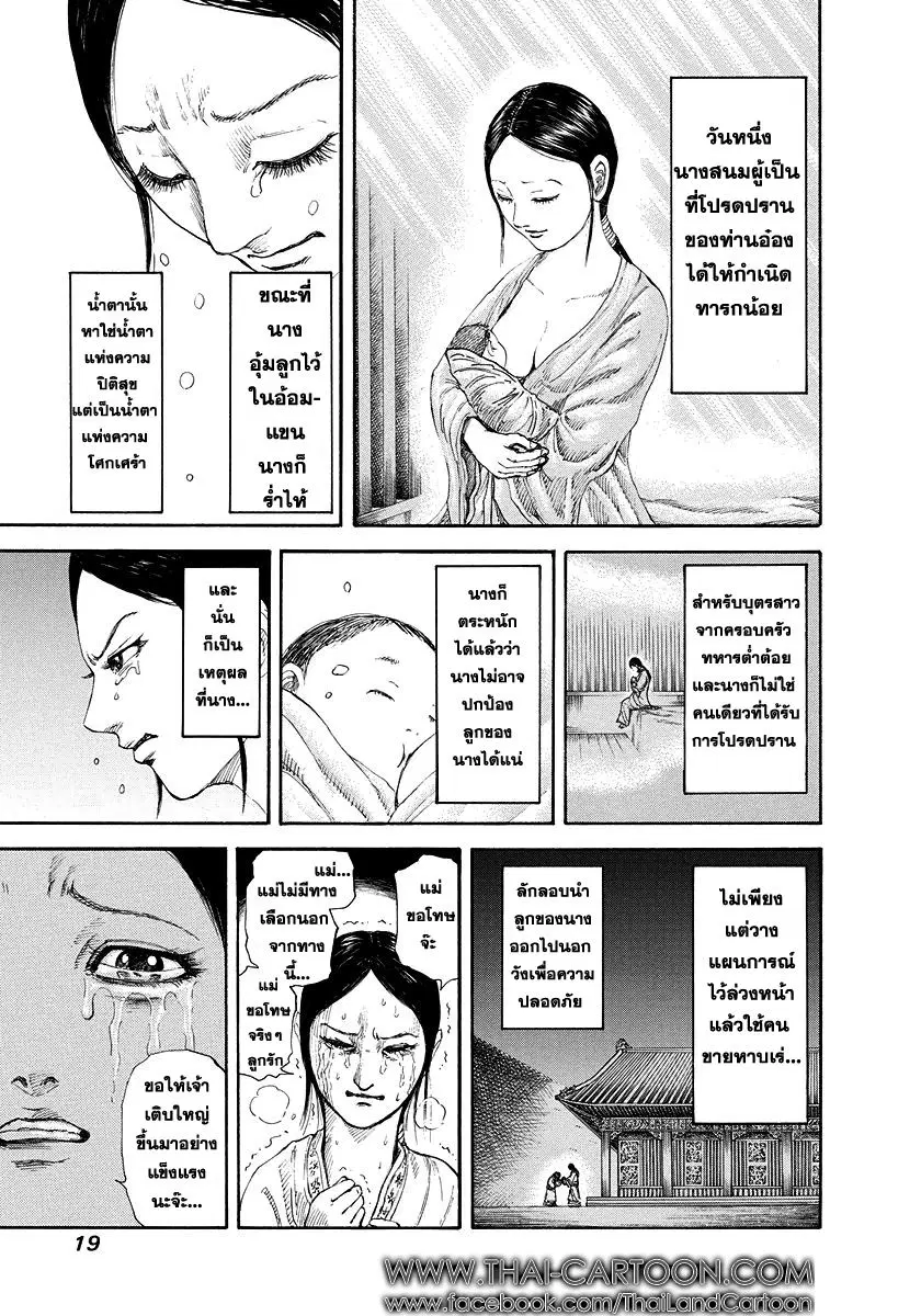 Kingdom ตอนที่ 163 หน้า 16