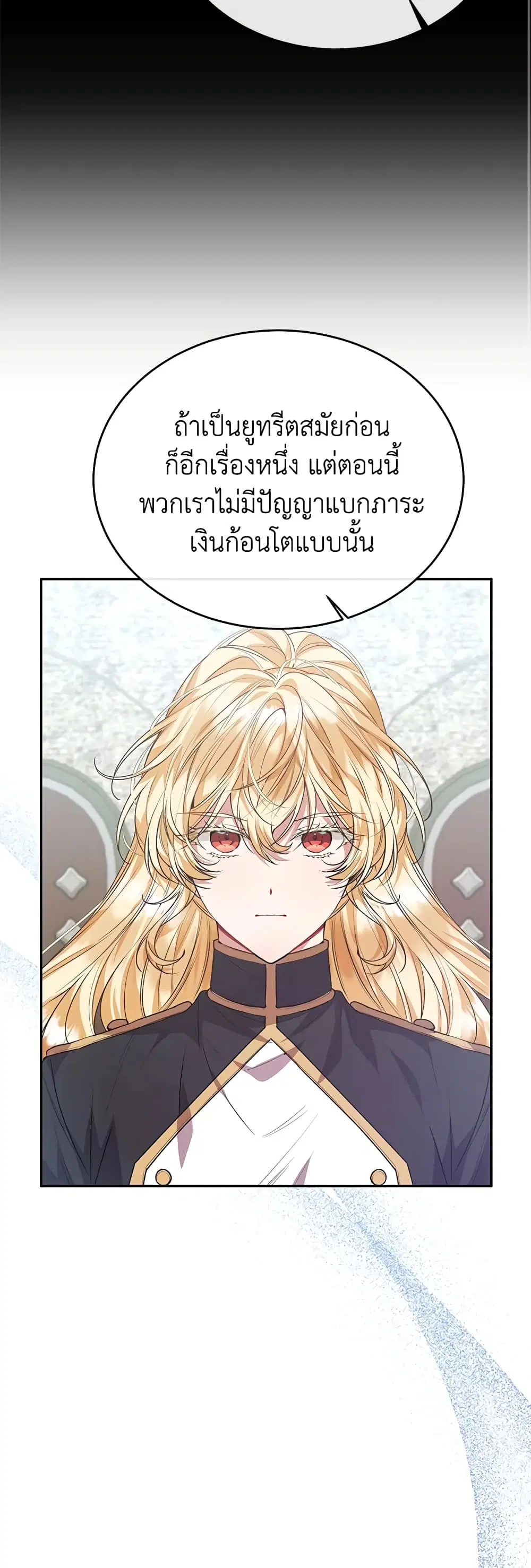 The Real Daughter Is Back ตอนที่ 52 หน้า 17