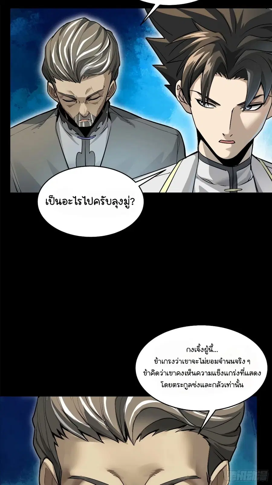 Legend of Star General ตอนที่ 108 หน้า 45