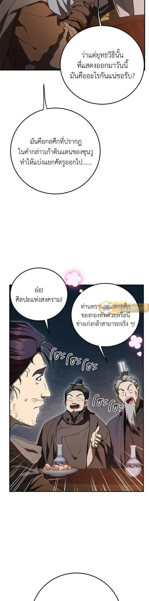 Path of the Shaman ตอนที่ 146 หน้า 43
