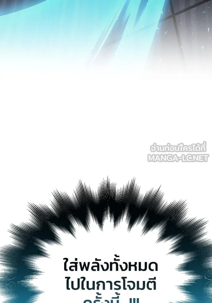 Superhuman Battlefield เกมของยอดมนุษย์ ตอนที่ 119 หน้า 99