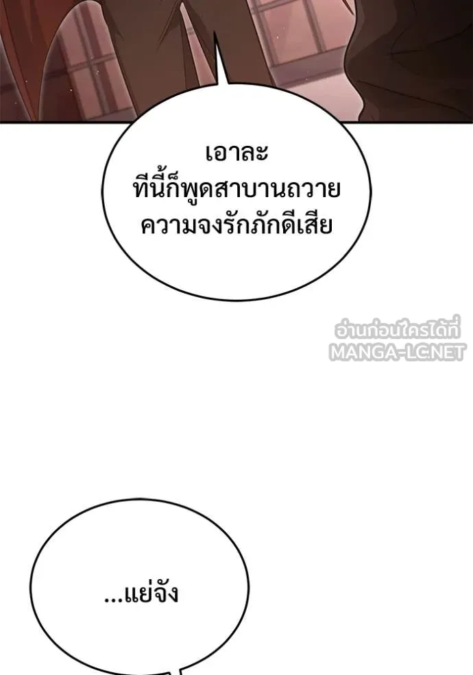 Regressor’s Life After Retirement ตอนที่ 95 หน้า 110
